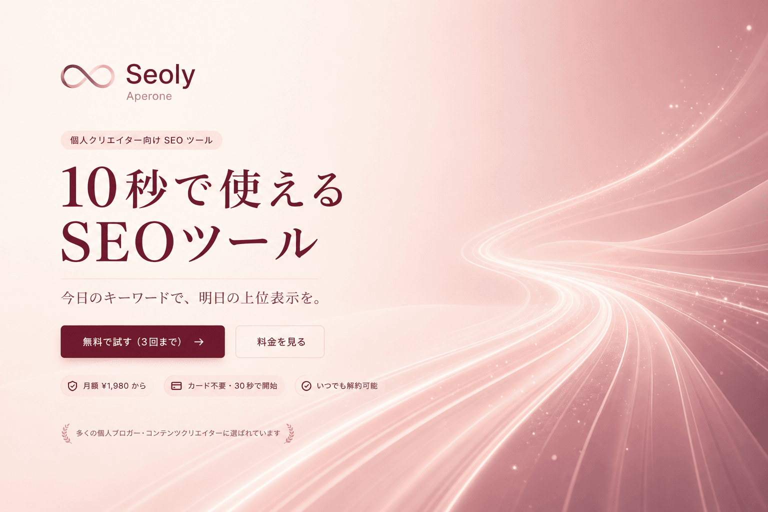 Seoly — キーワードから記事の下書きまで一本で。